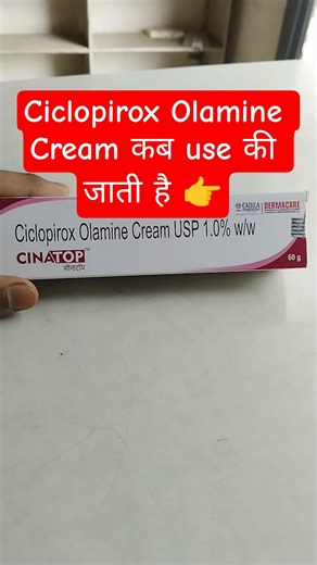 Ciclopirox Olamine Cream | Cinatop Cream Review #shorts #ciclopirox#antifungalcream #jantamedicose