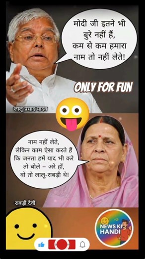 Lalu Prasad Yadav and Rabri Devi vs pm modi funny 😂😀😀 sattire Comedy #funnyshorts