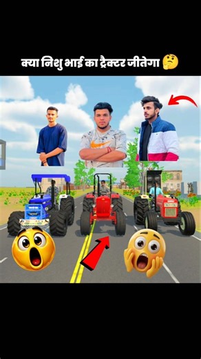 क्या निशु भाई का ट्रैक्टर जीतेगा 🤔 || #indianvehiclessimulator