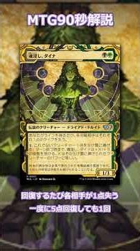 魂浸し、ダイナを90秒解説｜能力・相性カード3枚【MTG統率者】 #shorts