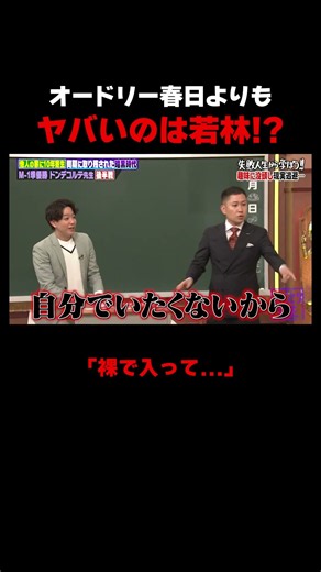 オードリー若林が夜のランニングでとったヤバすぎる行動 #ドンデコルテ銀次