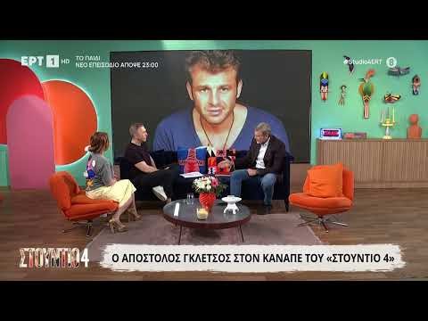 Ο Απόστολος Γκλέτσος στο «Στούντιο 4»