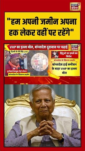 "हम अपनी जमीन अपना हक लेकर वहीं पर रहेंगे" | #bangladeshhighcommission #shorts