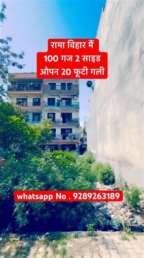 रामा विहार मैं 100 गज मेन कंझावला रोड से मेन टू बैक 20 फूटी गली मैं #viral