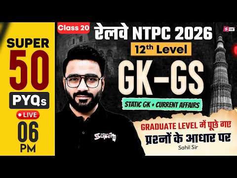 RRB NTPC 2026 | RRB NTPC GK GS Practice Set | NTPC 12th Level Class | NTPC GK GS by Sahil sir