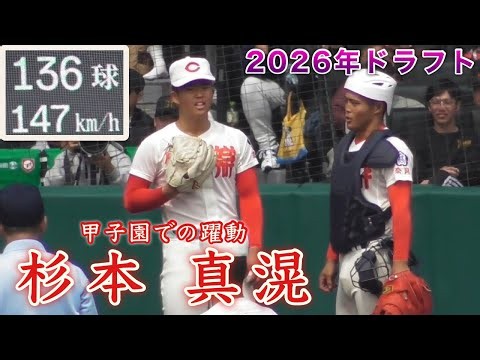 『巨人4位指名 杉本 真滉 智辯学園』2026年ドラフト
