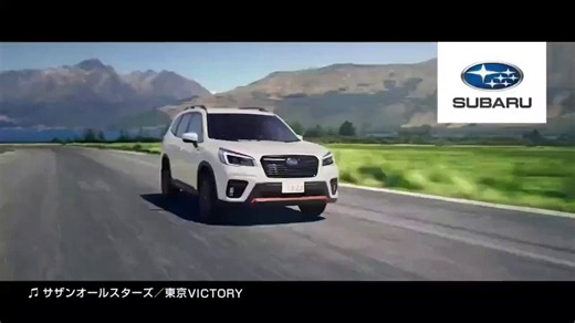 SAS-hour!! on X: "10月22日 ▼2020年、サザンオールスターズの楽曲を使用したSUBARUフォレスターCM「走り出す冒険心。」篇スタート。 使用曲は55thシングル『東京VICTORY』。 #サザン今日は何の日_10月22日" / X