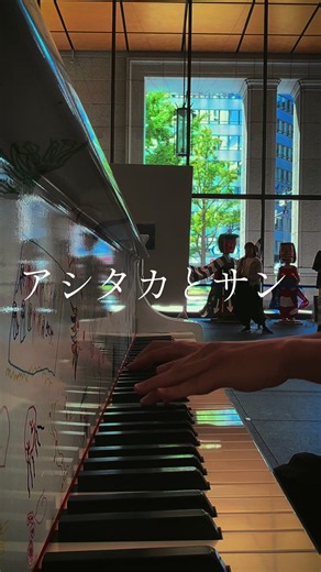 アシタカとサン ピアノカバー｜音の響きが良すぎたストリート演奏