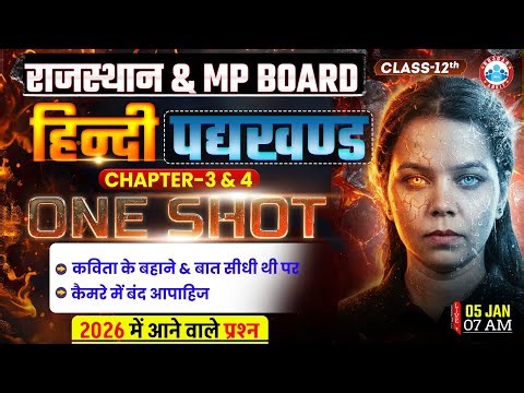 Class 12 Hindi Chapter 3 & 4 One Shot | कविता के बहाने & बात सीधी थी पर, कैमरे में बंद आपाहिज