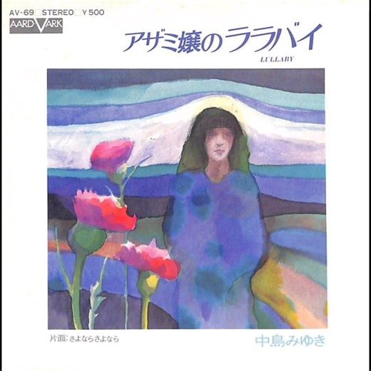 中島みゆき - さよなら さよなら [後編]