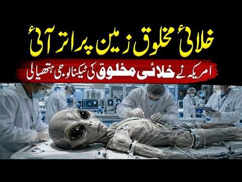 Aliens Have Landed? US Government Finally Released Secret Files | Shocking Truth