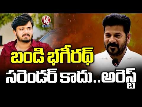 Police Caught Bandi Bhageerath At Appa Junction : CM Revanth Reddy | V6 News