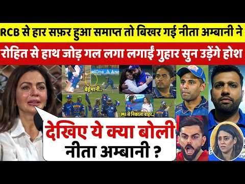 RCB से हार सफ़र हुआ समाप्त तो बर्दास्त नहीं कर पाई NITA AMBANI ने ROHIT को गले लगा लगाई गुहार सुन सब