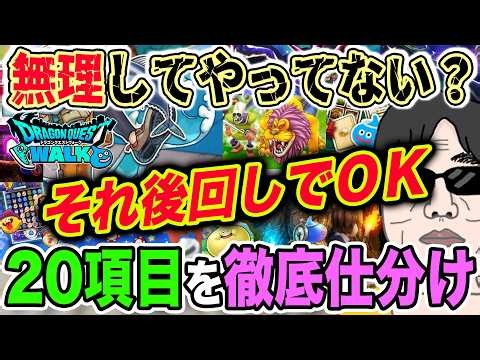 【ドラクエウォーク】やること多すぎ！そんなに頑張らなくてOK！今やるべきことと後回しでいいこと【7周年コンテンツクラッシュ】