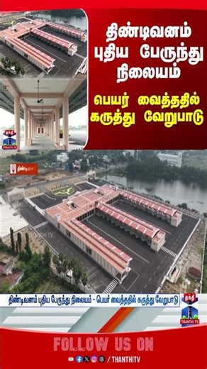 Viluppuram | Tindivanam