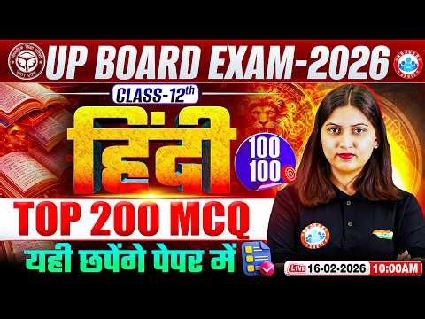 UP Board Class 12 Hindi MCQs | TOP 200 Hindi MCQs Guaranteed 100/100! UP Board Exam 2026 | RWA