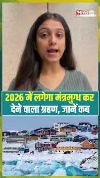2026 में लगेगा मंत्रमुग्ध कर देने वाला ग्रहण! जानें कब? | #SolarEclipse #Eclipse2026 #spacenews