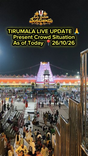 Tirumala Crowd Update Today 🙏 | 26 October 2026 | Tirupati TTD #ttd #tirupati #tirumala #viral #god