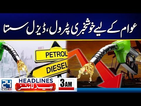 Petroleum Products Prices Decrease - Karachi Lawyers Attack On Rajab Butt - 3am News Headlines