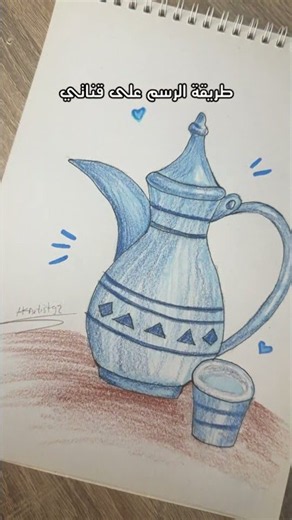 رسم دورق الماء طريقة الرسم كاملة على قناتي باليوتيوب