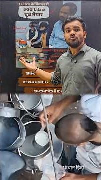 Fake milk ? | #science #education #physics #learning #experiment