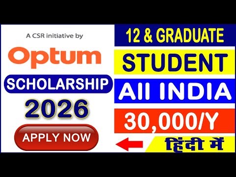 OPTUM SCHOLARSHIP 2026 | SCHOLARSHIP 2026 | Online Paisa Kaise Kamaye