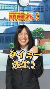 Timey Sensei has finally launched wwwww #ThatsSo true #Elementary school students #Recommended
