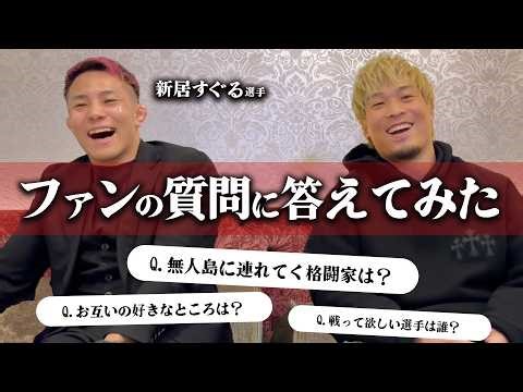 すぐる君とNGなしガチ質問コーナー！！