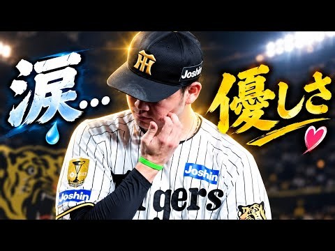 🔥【阪神】及川がベンチで涙…ドリスが優しく寄り添う😭「良いやつ過ぎる」とファン感動！甲子園で話題の光景に「優しさが沁みる」💛🐯