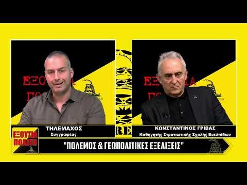 Γρίβας: Η μόνη λύση για την Ελλάδα