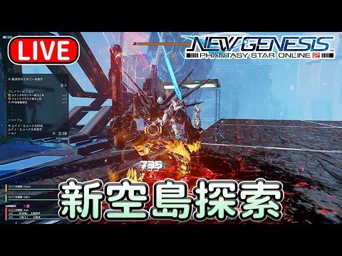 【PSO2NGS / 夢幻之星2新世紀】国际服3船 新空島探索副本 02/04 P2