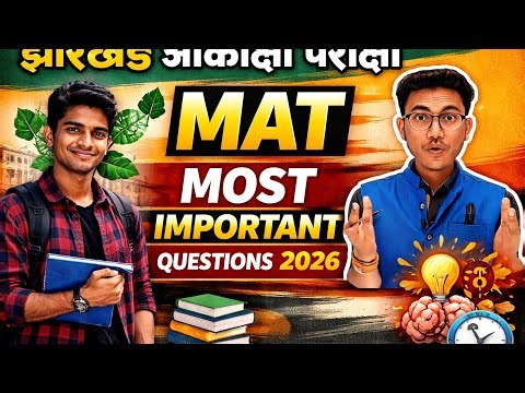 झारखंड आकांक्षा परीक्षा 2026 most important questions | Jharkhand aakansha exam questions 2026