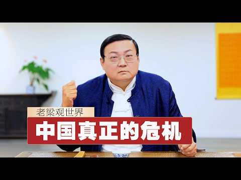 釜底抽薪—中国真正的危机