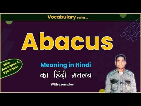 Abacus ka hindi matlab | Abacus ka meaning |Abacus ka arth
