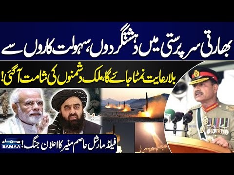 Field Marshal Asim Munir Warns Peace Enemies | Corps Commanders' Conference | SAMAA TV