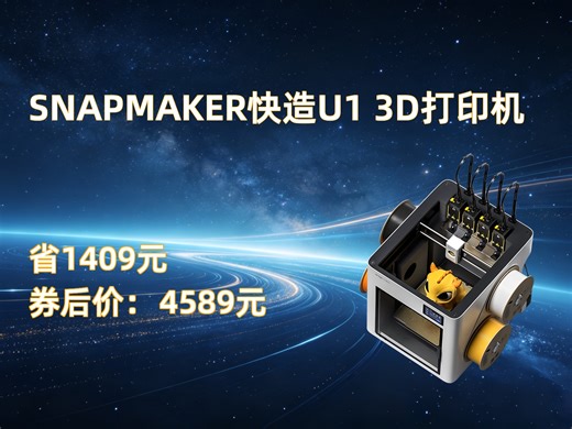 SNAPMAKER U1 快造 4喷头 彩色3D打印机 多材料 大尺寸 FDM 家用 桌面 高精度 高速 AI监测