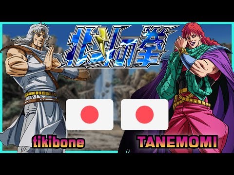 Fist Of The North Star - Hokuto no Ken || tikibone 🇯🇵 VS 🇯🇵 TANEMOMI || FLYCAST FIGHTCADE 2