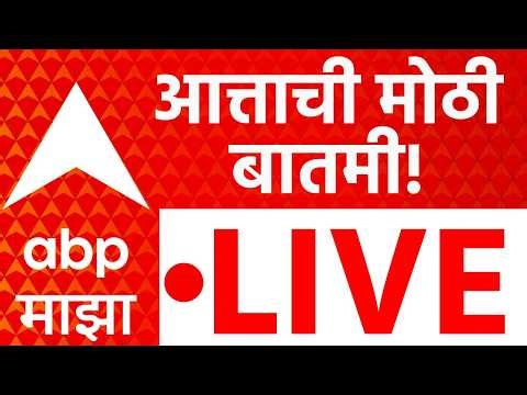 Maharashtra Politics Update LIVE | Bachchu Kadu | Shiv Sena | Vidhan Parishad | ABP Majha