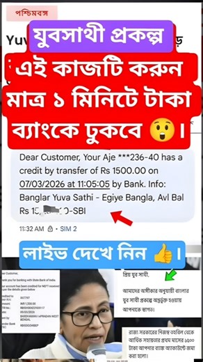 Yuba Sathi Prakalpo status | Yuva Sathi Status Check | yubashiri new update | Yuva sathi new update