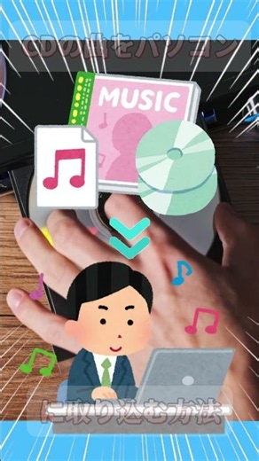 🤩音楽CDの曲をパソコンに取り込む方法【パソコン裏ワザ】 #shorts #4ddig #windowsmediaplayer