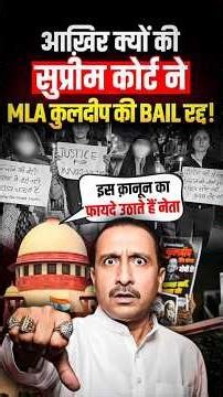 Big Relief Reversed: SC Stays Suspension of Life Sentence of Kuldeep Sengar | Shubham Sisodiya