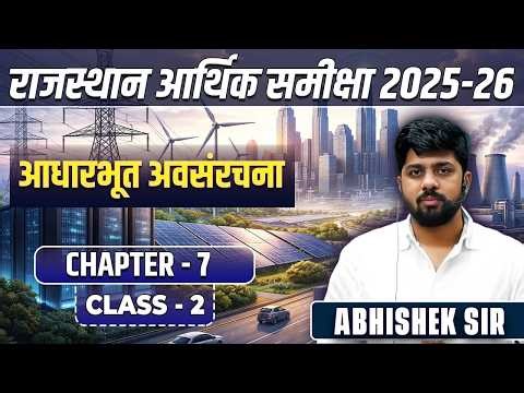 Chapter-7 | Part-2 | आधारभूत अवसंरचना | Rajasthan Economic Survey 2025-26 | Springboard Academy