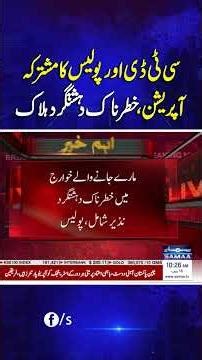 Joint operation by CTD and police | SAMAA TV