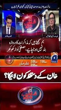 Imran Khan Signature Kaun Layega? - #talalchaudhry #geonews #shahzebkhanzada #breakingnews