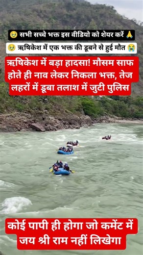 मौसम साफ होते ही नाव लेकर निकला भक्त तेज लहरों में डूबा #GangaRiver#RishikeshNews #BoatAccidentVideo
