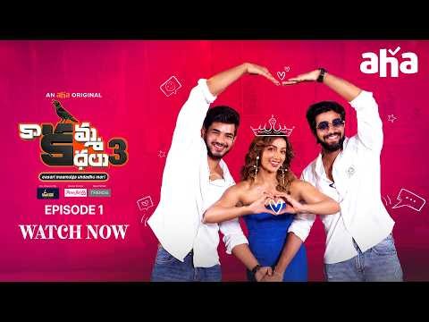 Kaakamma Kathalu S3 | Episode 1 | Tejaswi Madivada | Demon Pavan | Kalyan Padala | Aha