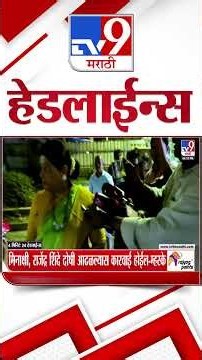 Tv9 Marathi News Top Headline Today | 29 October 2026 | 4 Minute 24 Headline Maharashtra