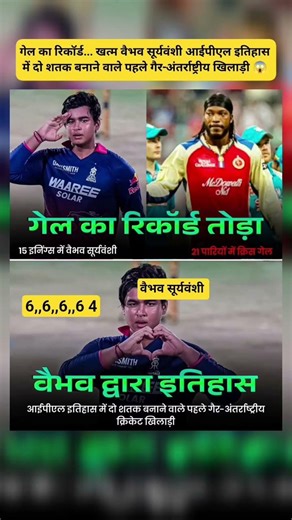 Vaibhav ne toda Gayle ka record 😱 15 innings me_history_🔥💥#shorts_#ipl2026