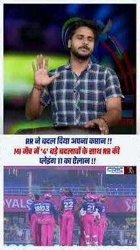 RR changes its captain!! RR announces Playing 11 with '4' major changes for MI match
