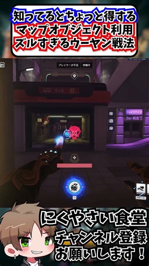【OW】ウーヤンのマップオブジェクトを利用したズルすぎる無敵戦法を紹介#shorts #にくやさい食堂 #解説 #せろり #ow2 #オーバーウォッチ2 #overwatch2